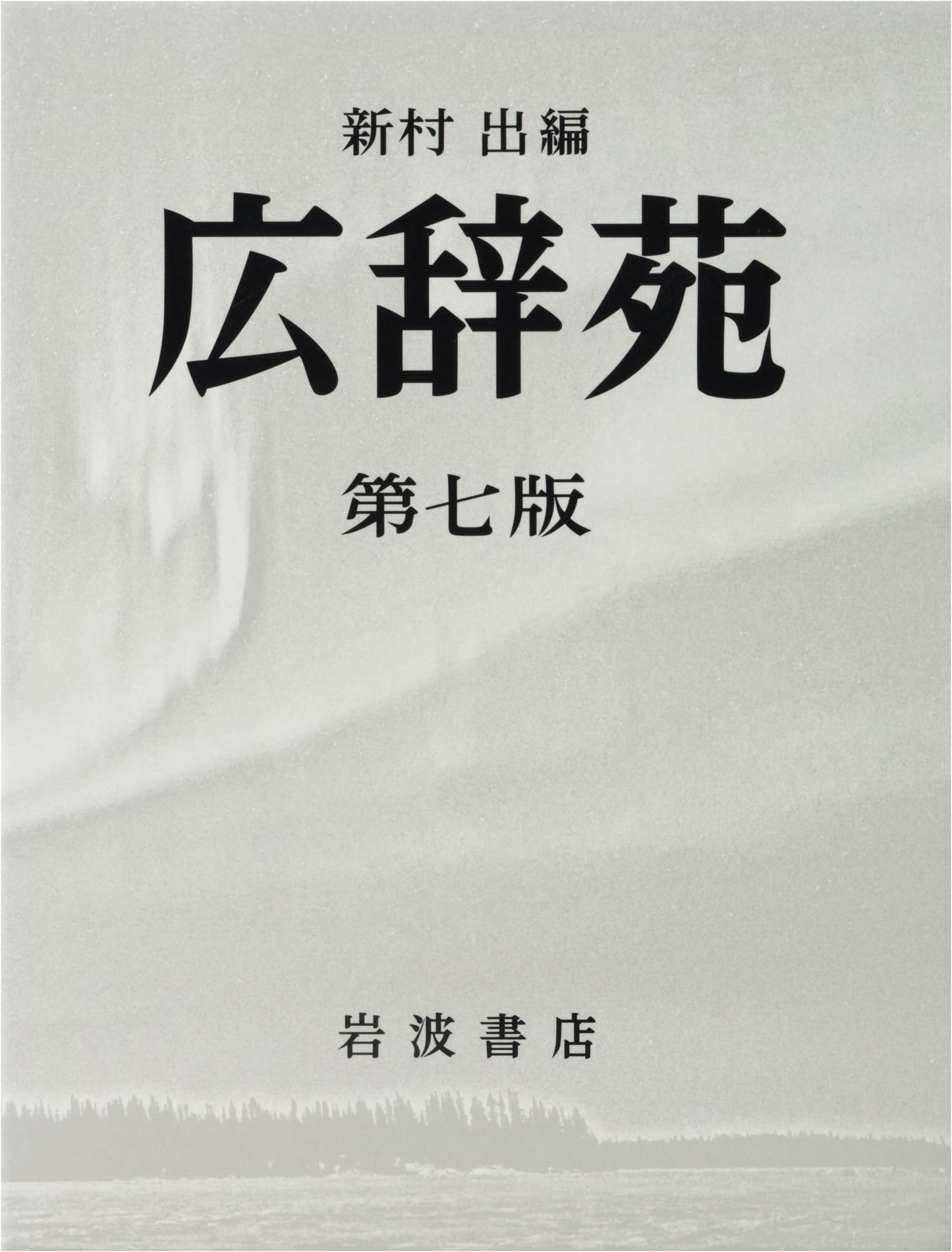 Kojien Japanese Dictionary, 7th Edition