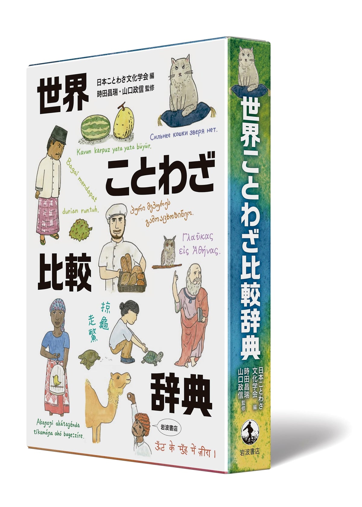 A Dictionary of World Proverbs: A Comparative Study