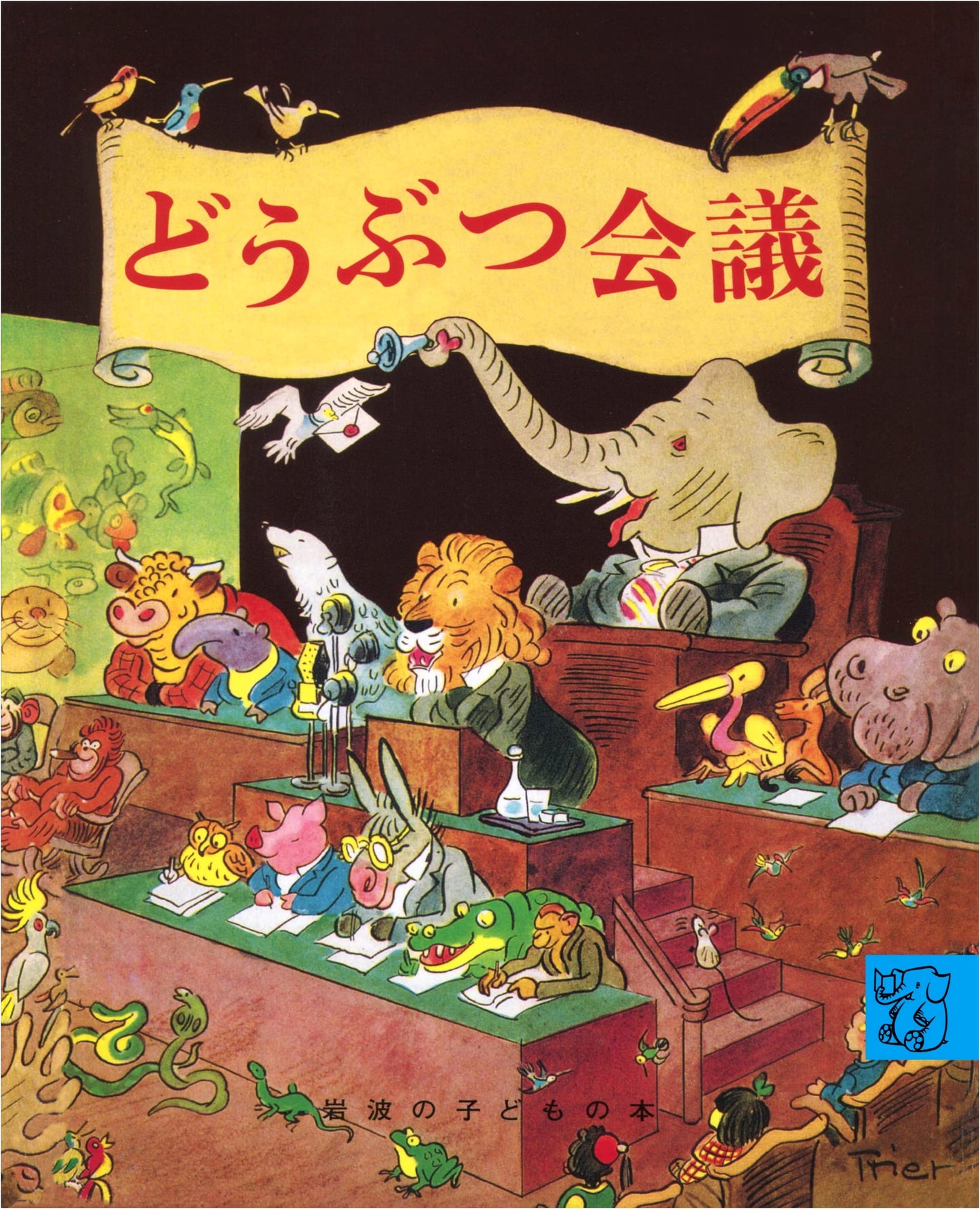The Animal Conference (Iwanami Children's Book)