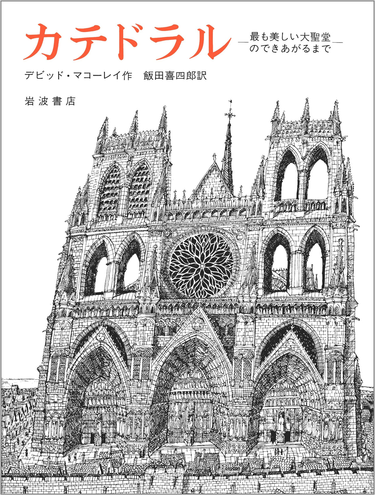 Cathedral: The Making of the Most Beautiful Cathedrals