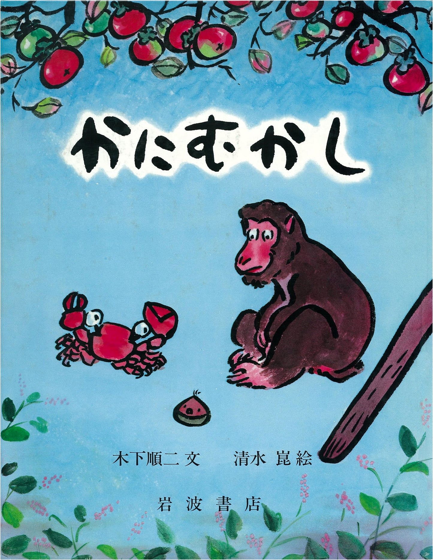 The Crab's Tale: A Large Format Picture Book #27