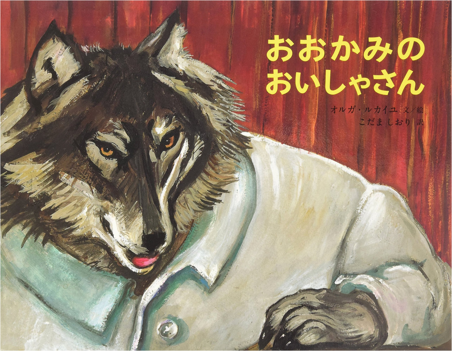 The Wolf Doctor (Large Format Picture Book)