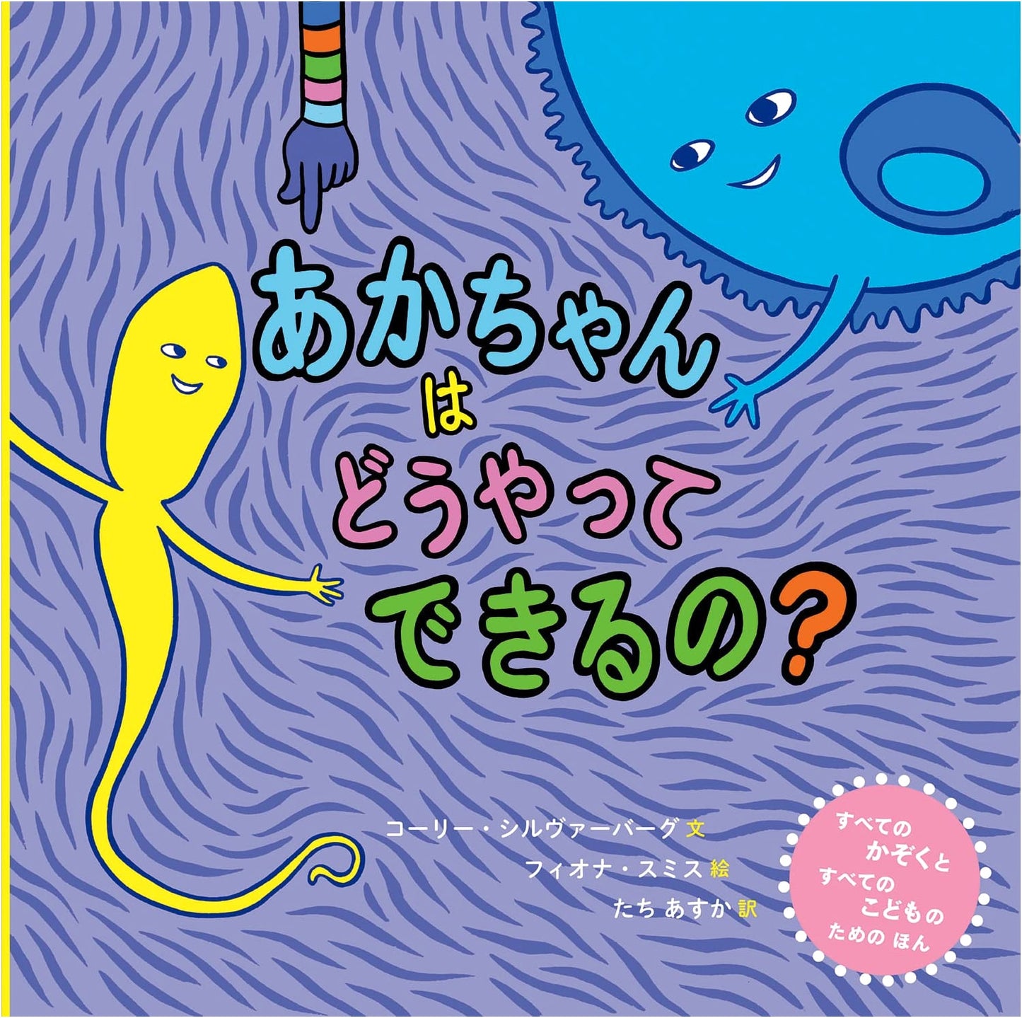 How Babies Are Made? A Japanese Children's Guide to Life's Beginning