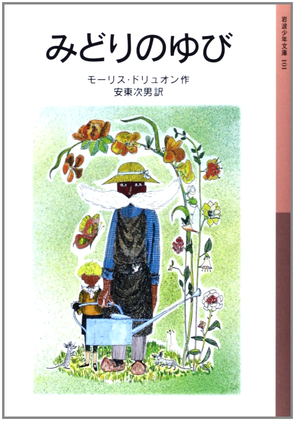 The Green Thumb by Maurice Druon (Iwanami Junior Classics)