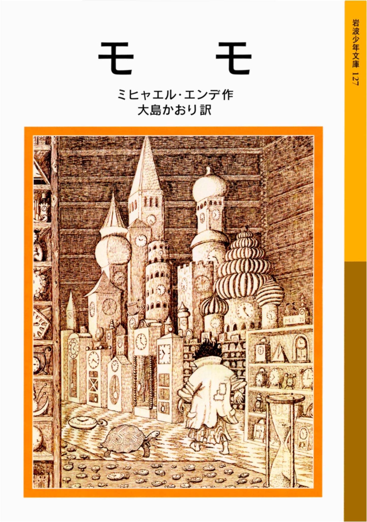 Momo by Michael Ende