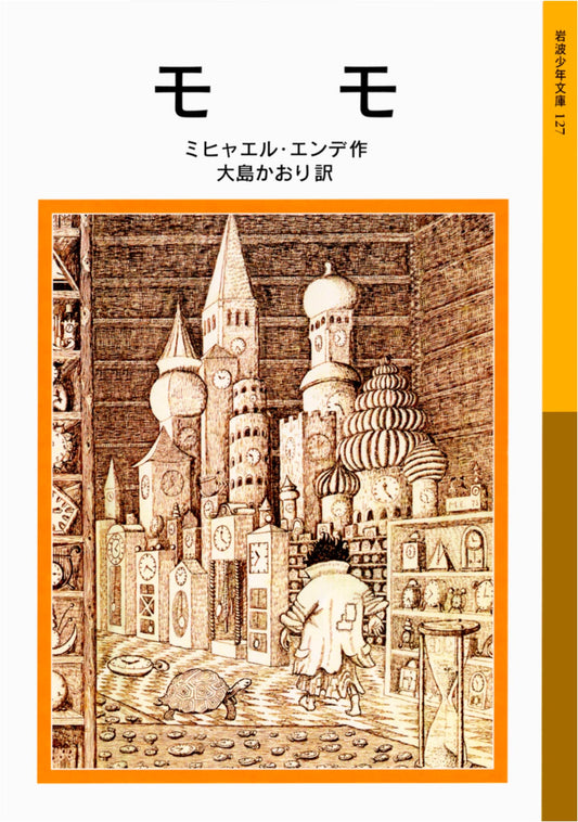 Momo by Michael Ende