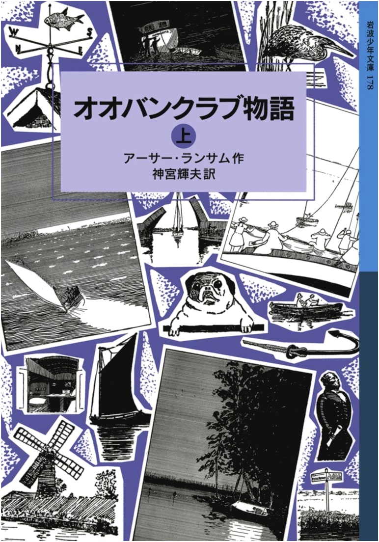 The Story of the Coot Club (Part 1) (Iwanami Shonen Bunko Ransome Saga)