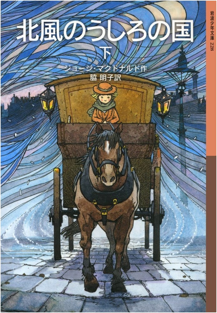 At the Back of the North Wind, Volume 2 by George MacDonald (Iwanami Youth Library Edition)