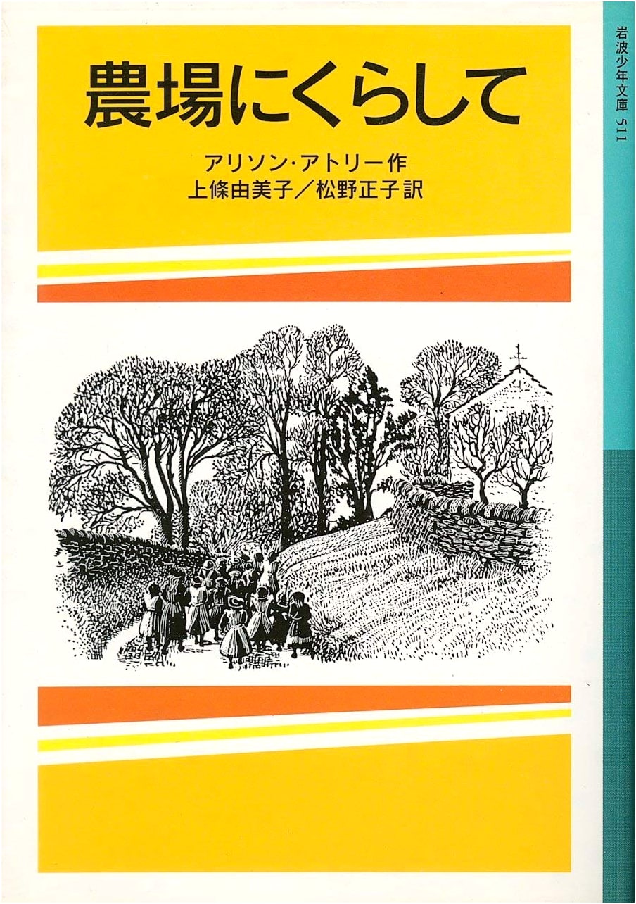 Life on the Farm: Iwanami Youth Library Series 511