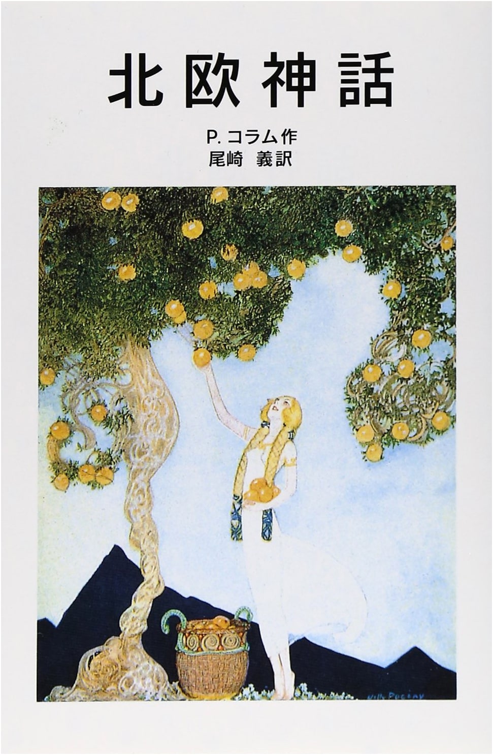 Norse Mythology (Iwanami Juvenile Library 550)