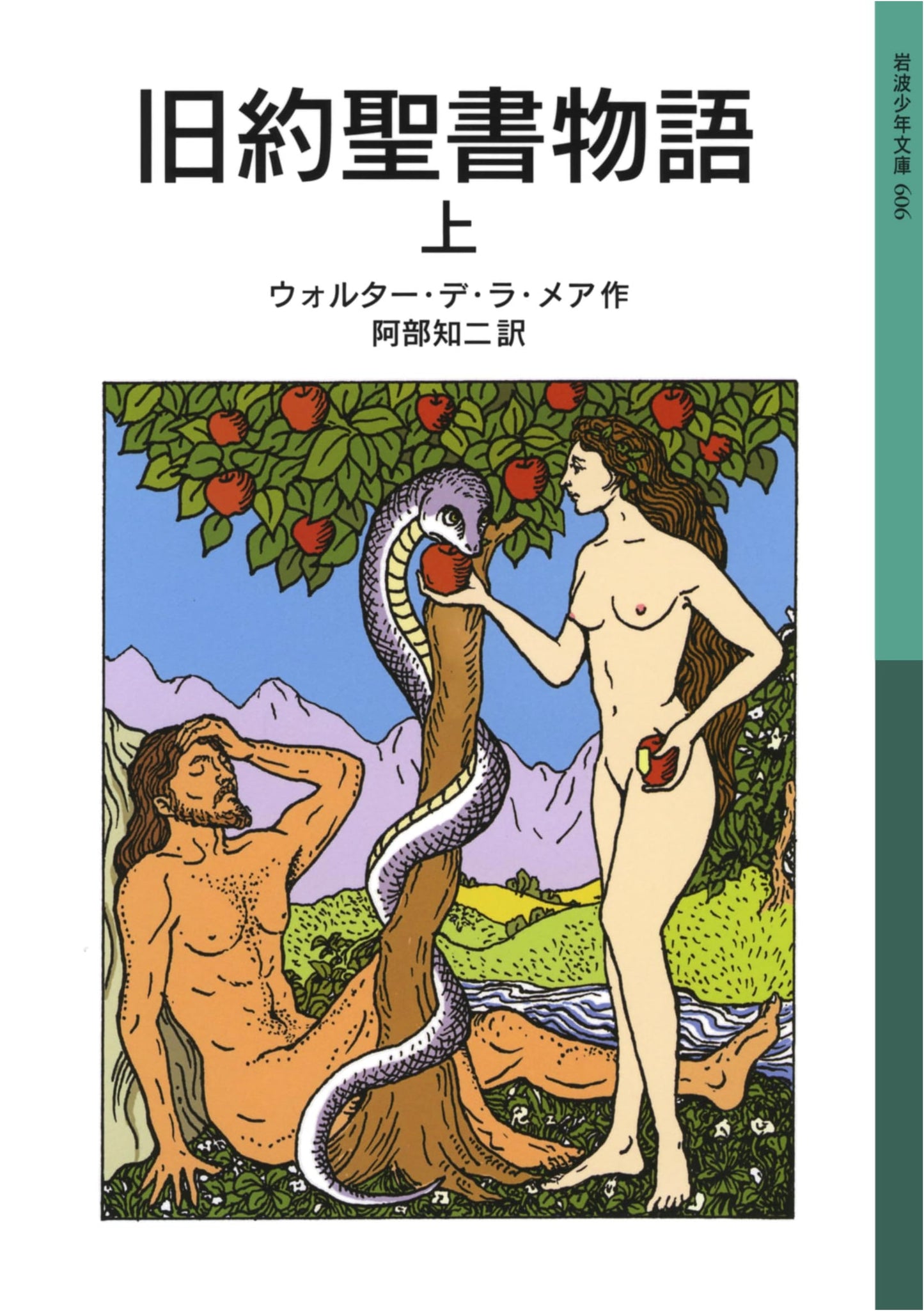 Old Testament Stories (Part 1) - Iwanami Juvenile Library No. 606