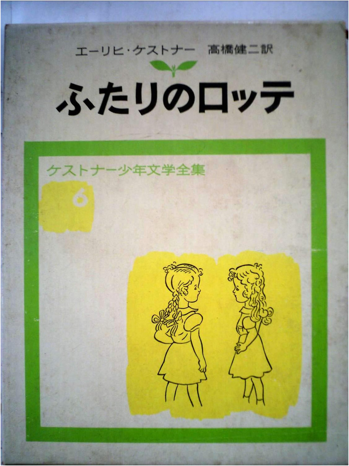 Lottie and Lisa (Kästner's Complete Works for Young Readers)