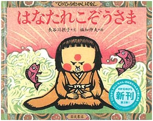 The Snot-Nosed Kid (Palm-Sized Folktales) by Unknown