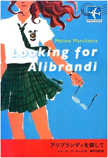 Searching for Alibrandi (STAMP BOOKS)