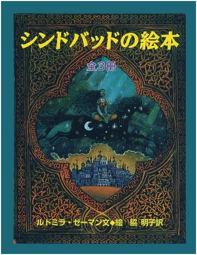 The Picture Book of Sindbad (Complete 3-Volume Set)