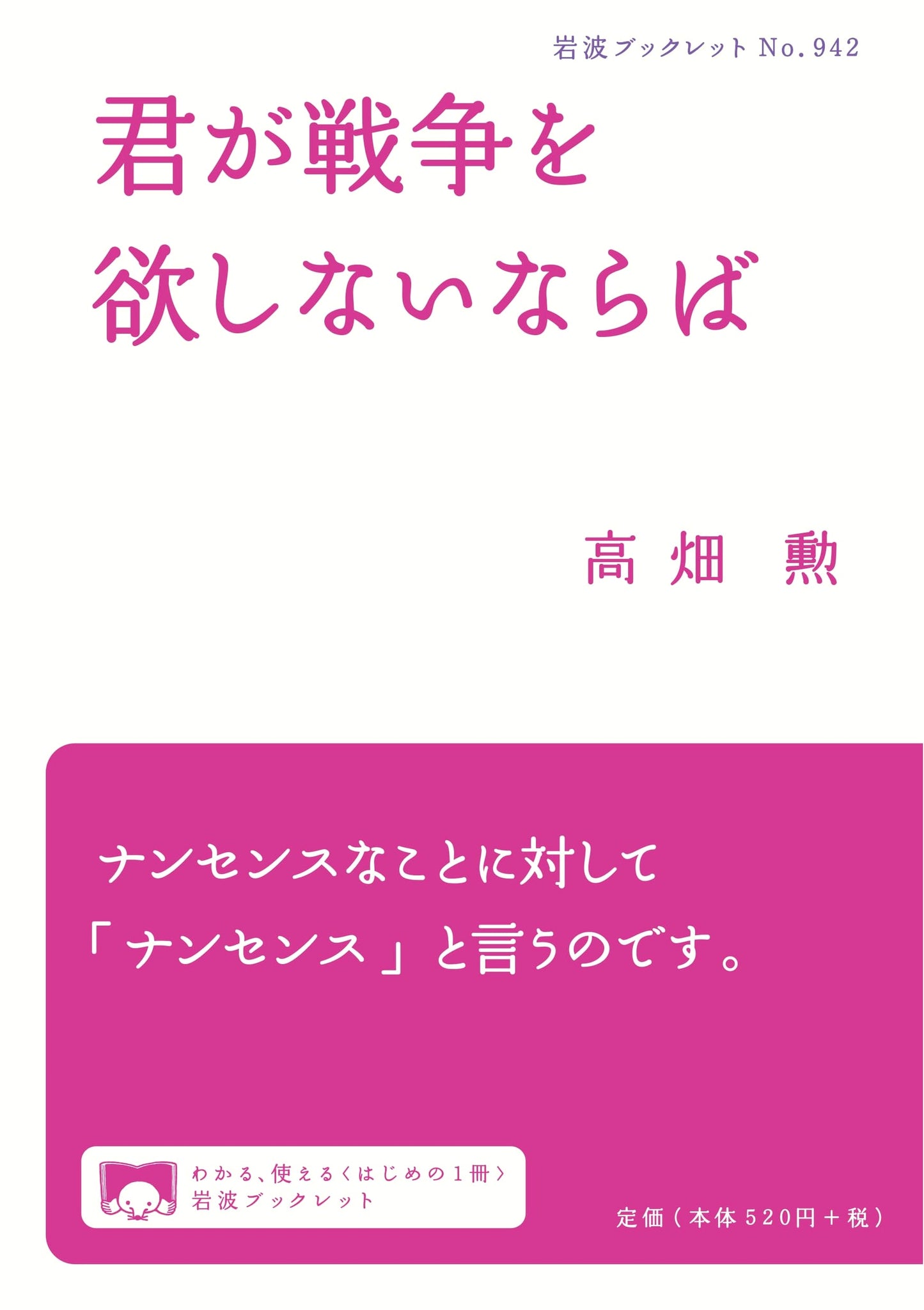 If You Don't Desire War by Isao Takahata