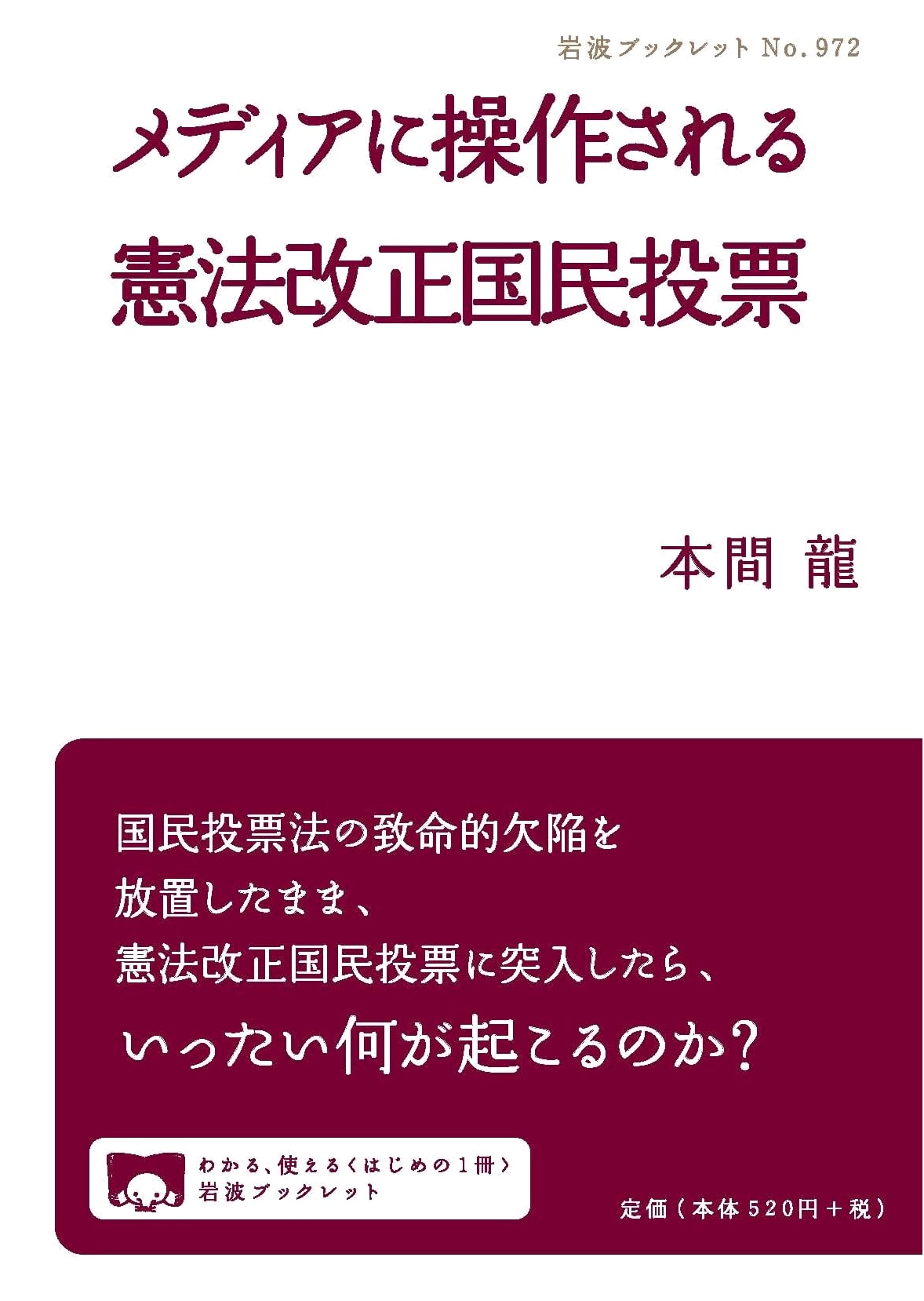 Manipulating the Media: A Referendum on Constitutional Revision by Ryu Honma
