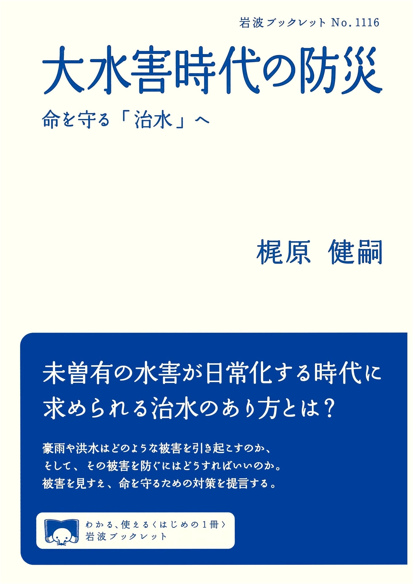 Flood Prevention & Life-Saving Water Management in the Great Flood Era (Booklet 1116)