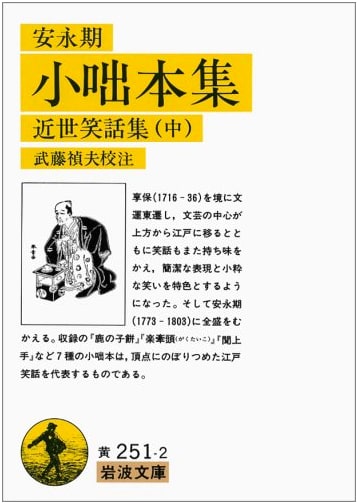An'ei Era Humorous Tales: Early Modern Japanese Anecdotes, Vol. 2