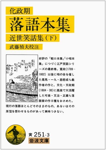 Kasei Period Rakugo: Early Modern Japanese Humorous Tales, Vol. 2