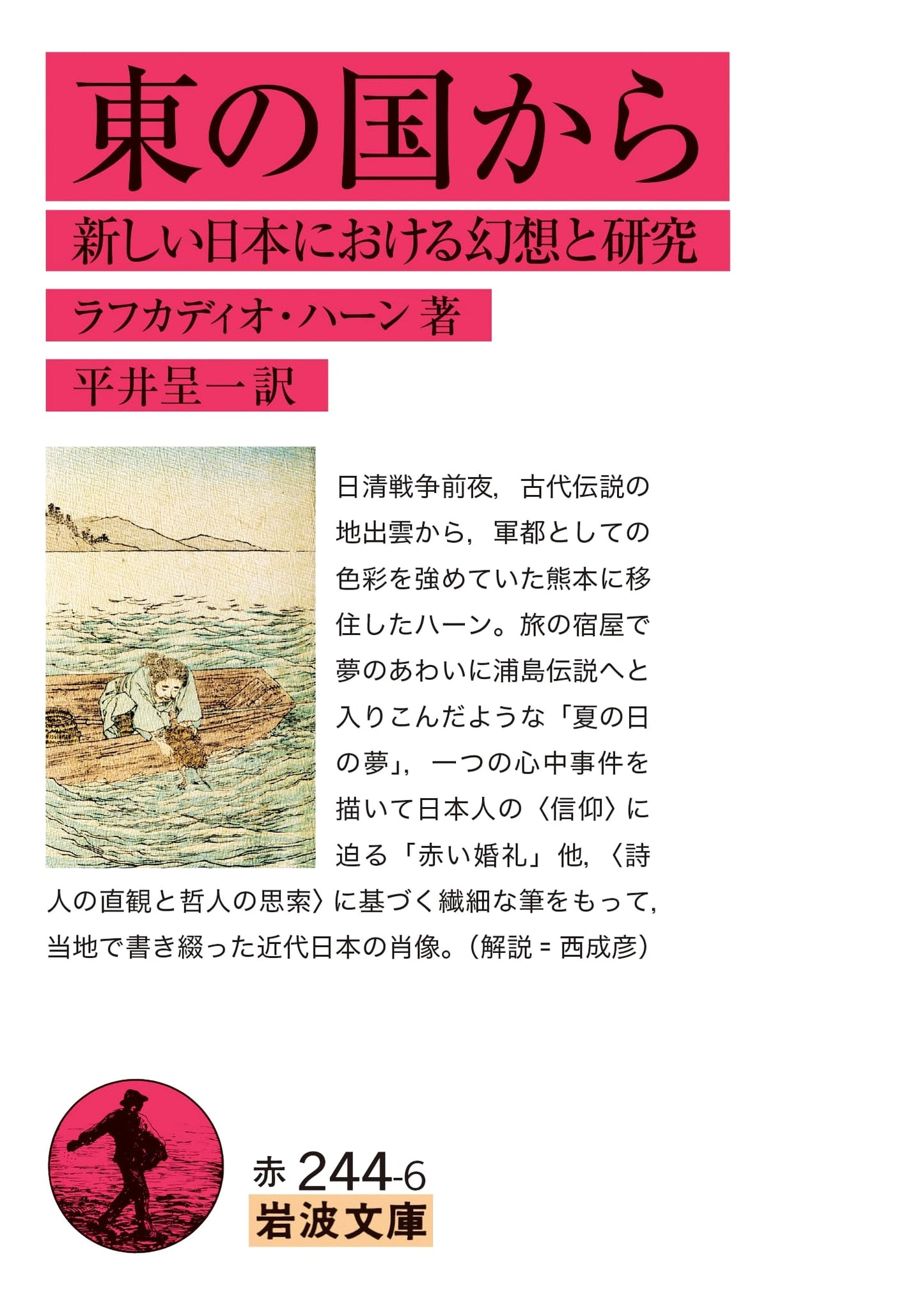 From the East Country: Illusions and Studies in New Japan by Lafcadio Hearn