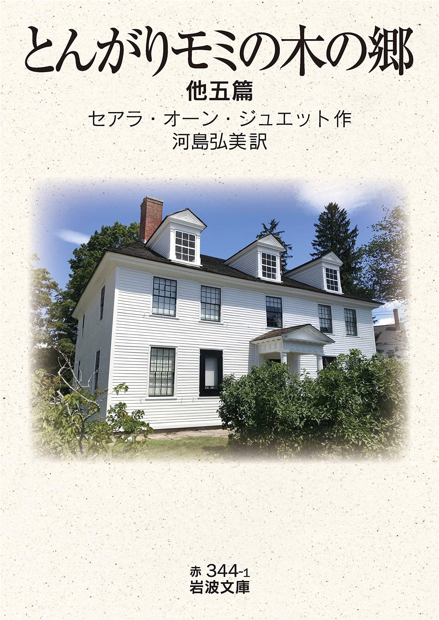 The Country of Pointed Fir Trees and Five Other Stories by Sarah Orne Jewett