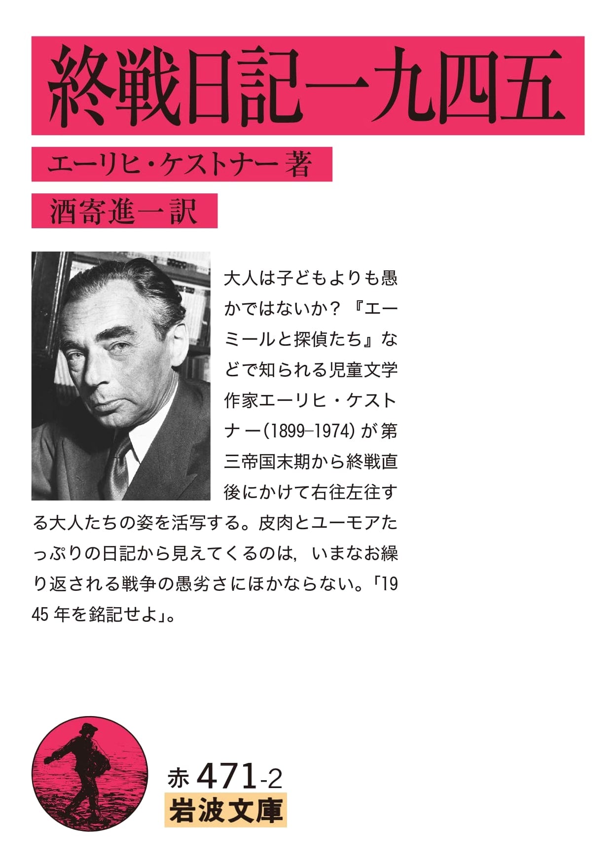 Diary of the End of the War 1945 (Iwanami Bunko Red 471-2)