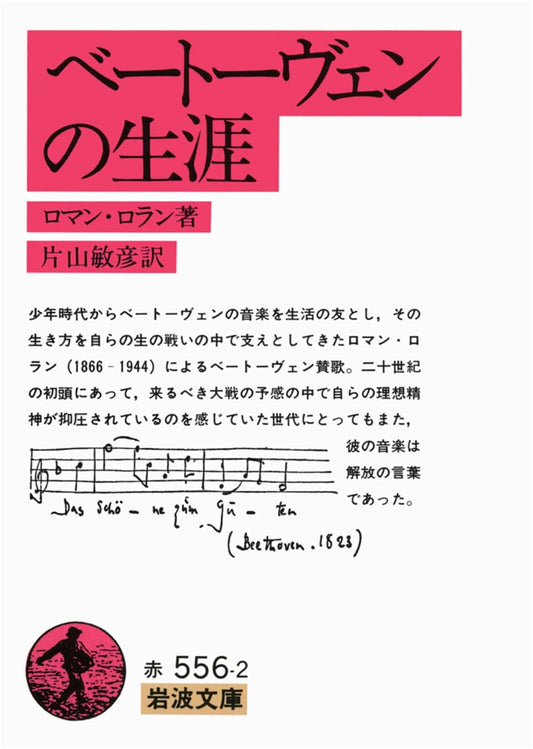 Beethoven's Life (Iwanami Bunko Edition)