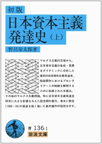 First Edition: History of the Development of Japanese Capitalism (Vol. 1)