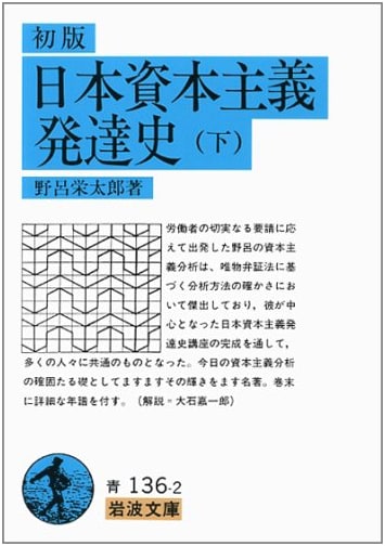 The History of Japanese Capitalism, Volume 2