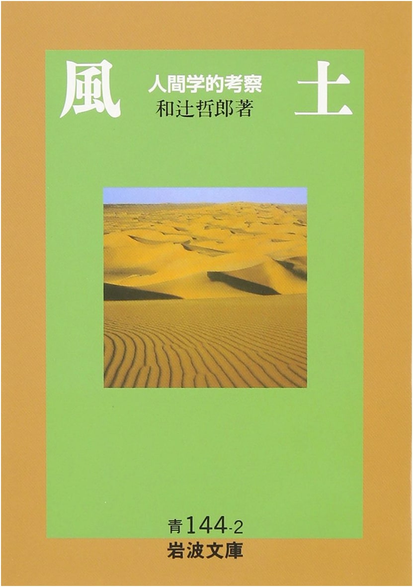 Fudo: Anthropological Considerations by Tetsuro Watsuji