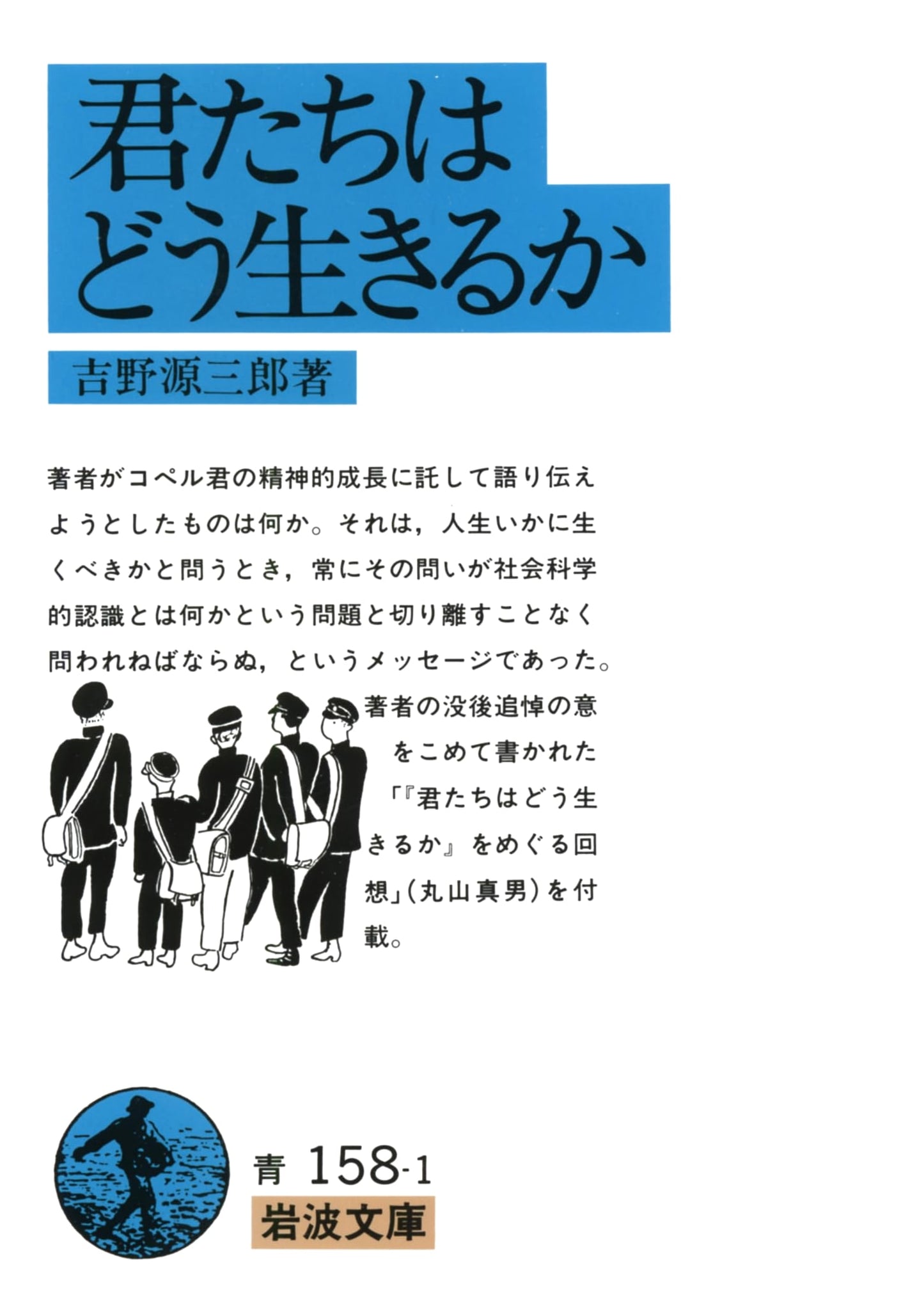 How Do You Live? by Genzaburo Yoshino