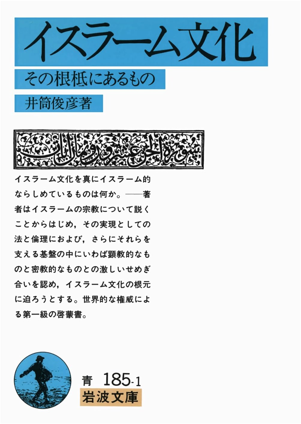 Islamic Culture: Its Underlying Essence by Toshihiko Izutsu