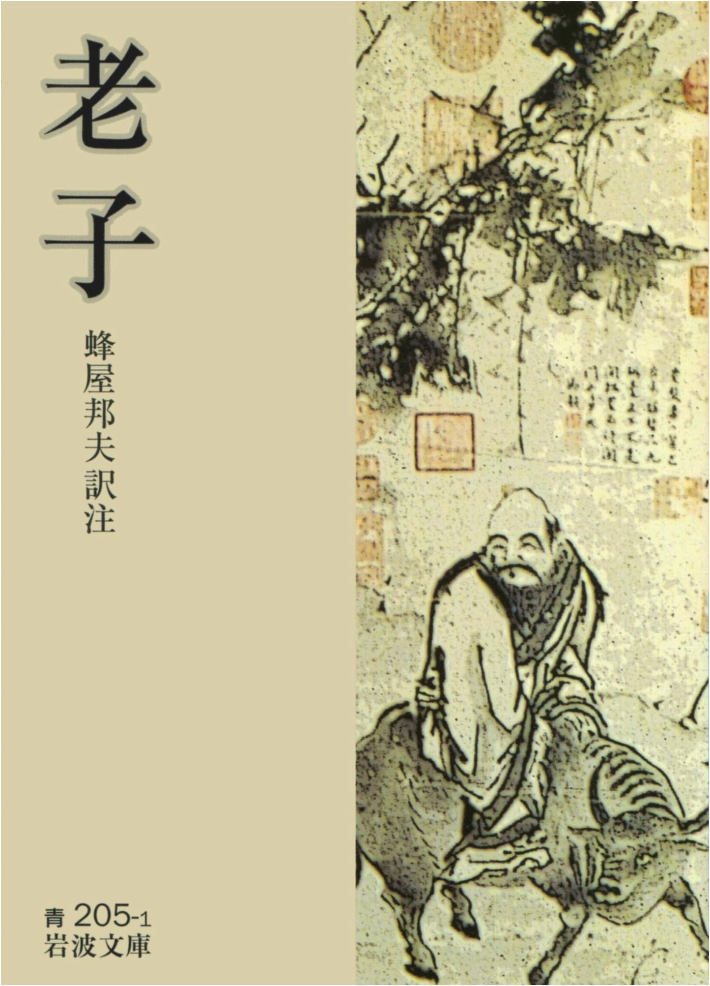 Tao Te Ching (Dao De Jing) by Lao Tzu: Iwanami Bunko Edition