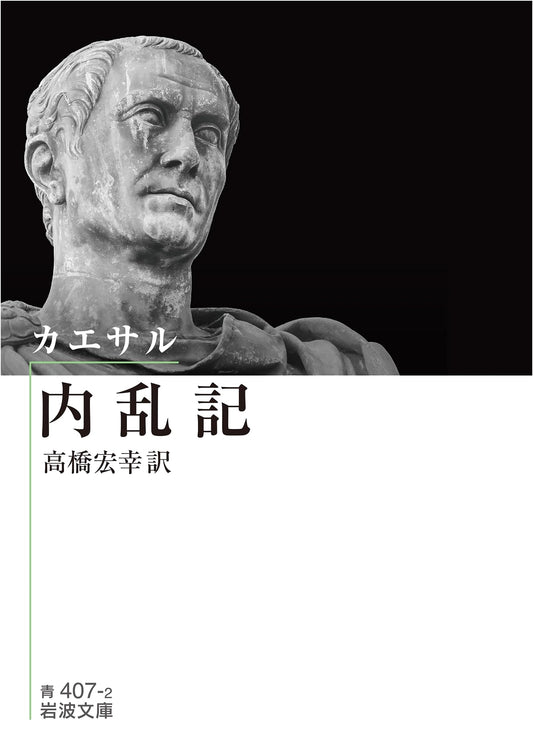 Caesar: The Civil War (Iwanami Bunko)