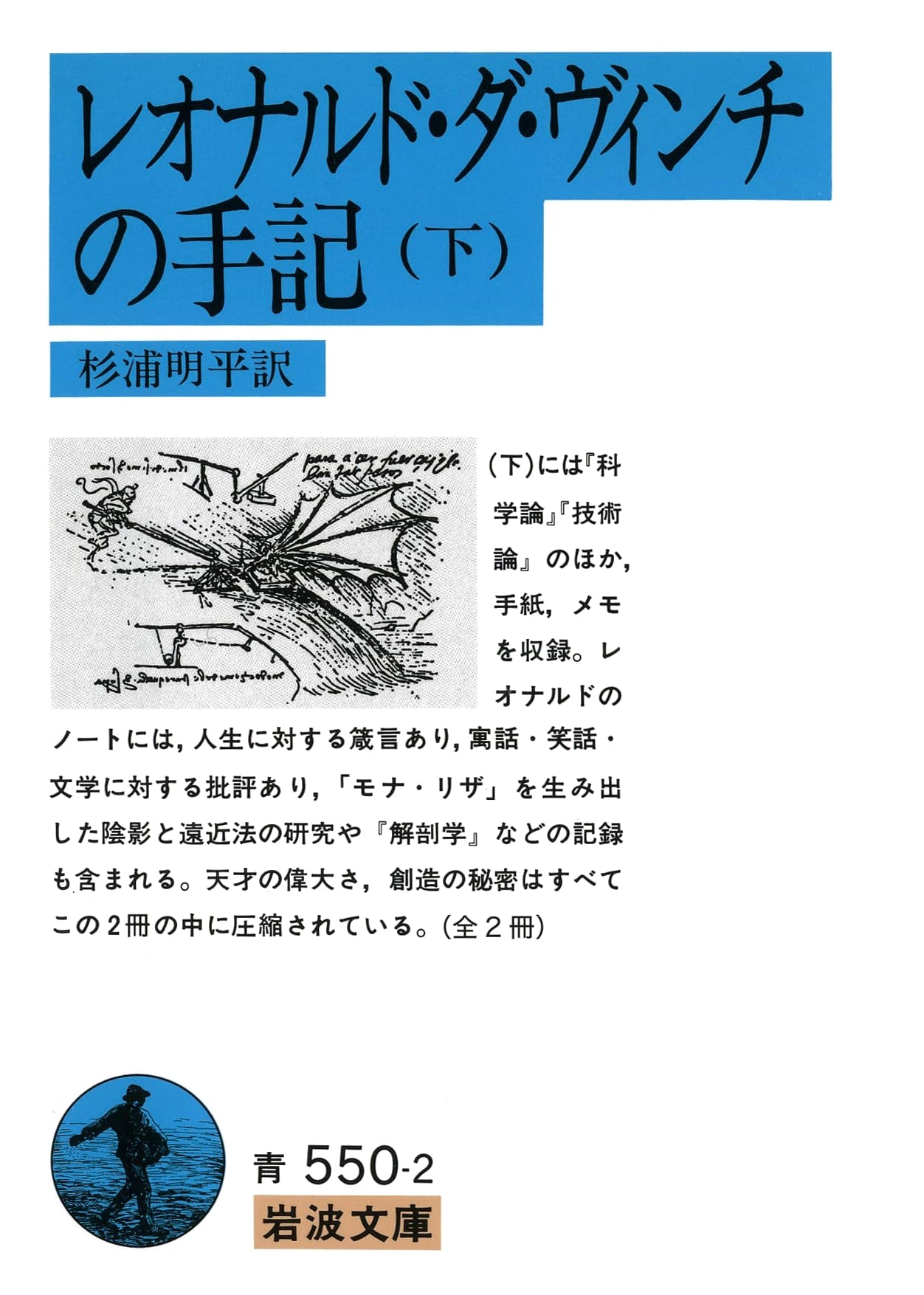 The Notebooks of Leonardo da Vinci, Volume II (Iwanami Bunko Blue 550-2)