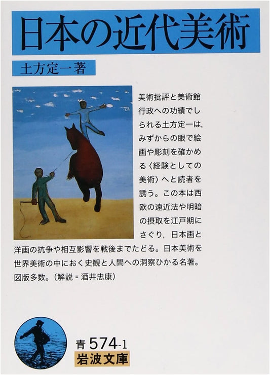 Modern Japanese Art (Iwanami Bunko Series)