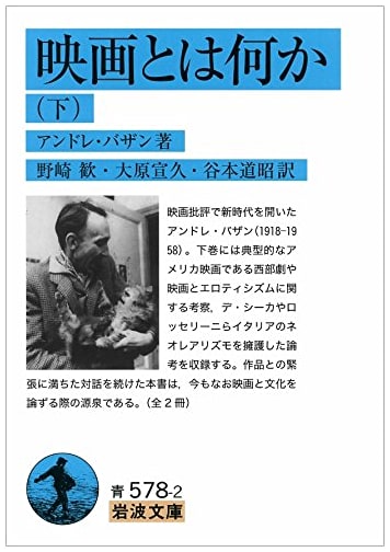 What is Cinema? (Volume 2) (Iwanami Bunko Series)