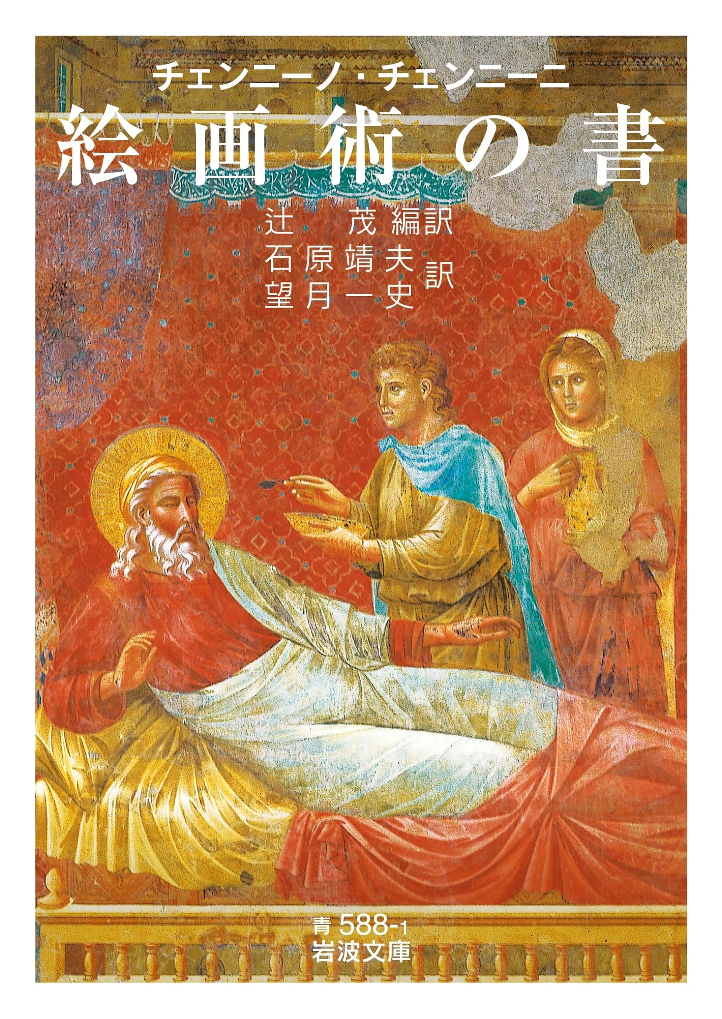 The Craftsman's Handbook (Il Libro dell' Arte) by Cennino Cennini