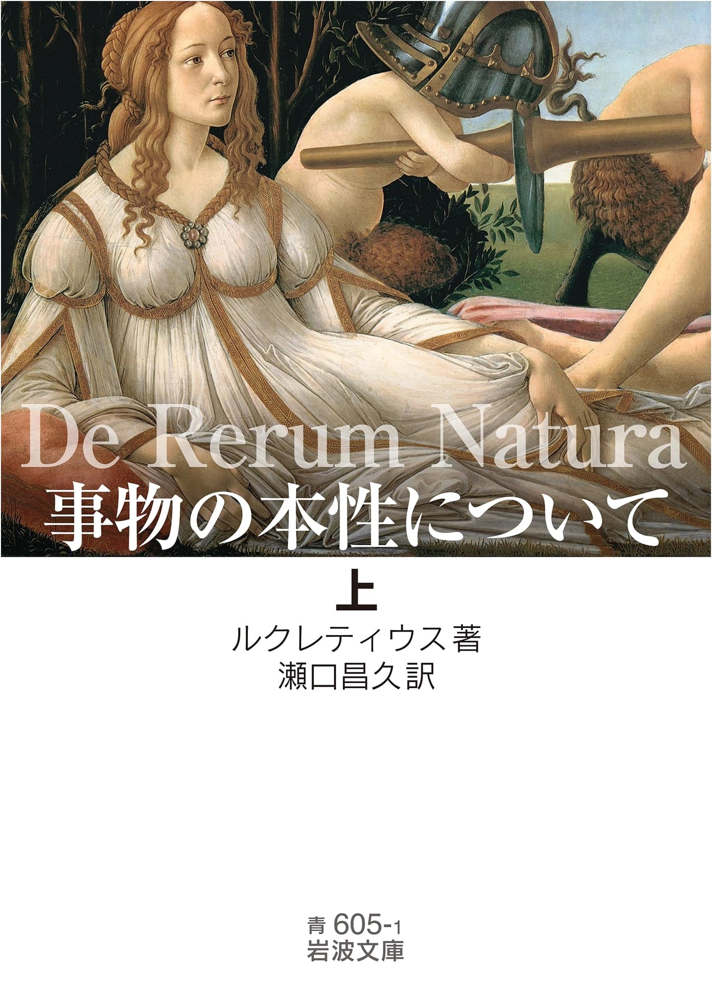 On the Nature of Things, Volume 1 (Iwanami Paperback Edition)