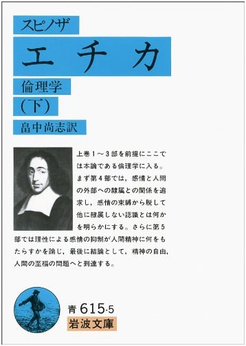 Ethics (Part 2) by Spinoza - Iwanami Bunko Edition