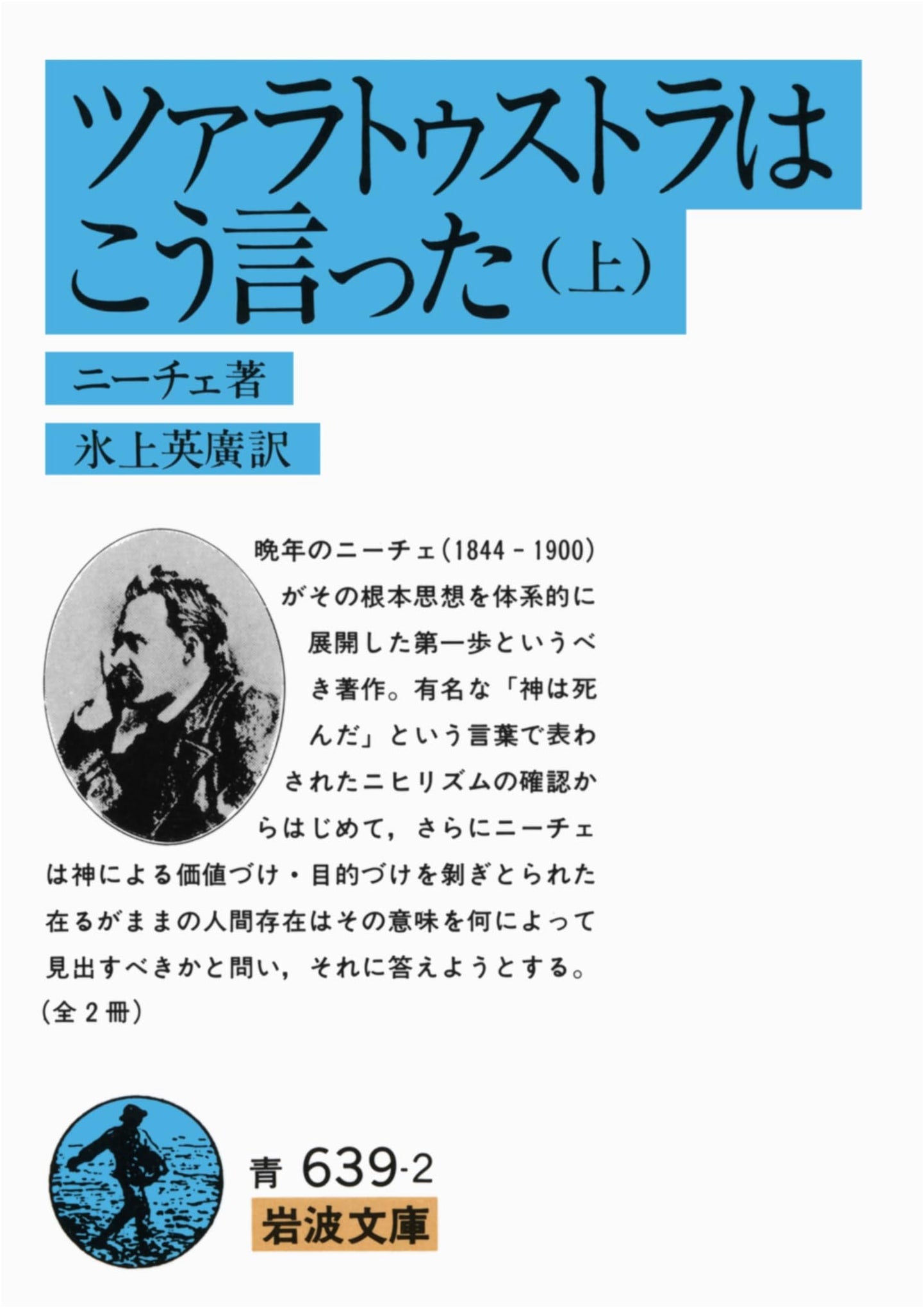 Thus Spoke Zarathustra, Part 1 (Iwanami Paperback)