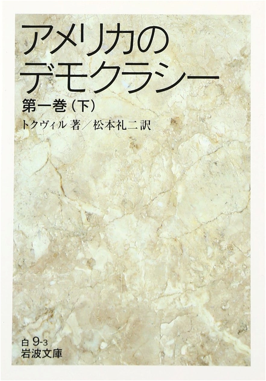 Democracy in America, Volume 1 Part 2 by Alexis de Tocqueville (Iwanami Bunko)