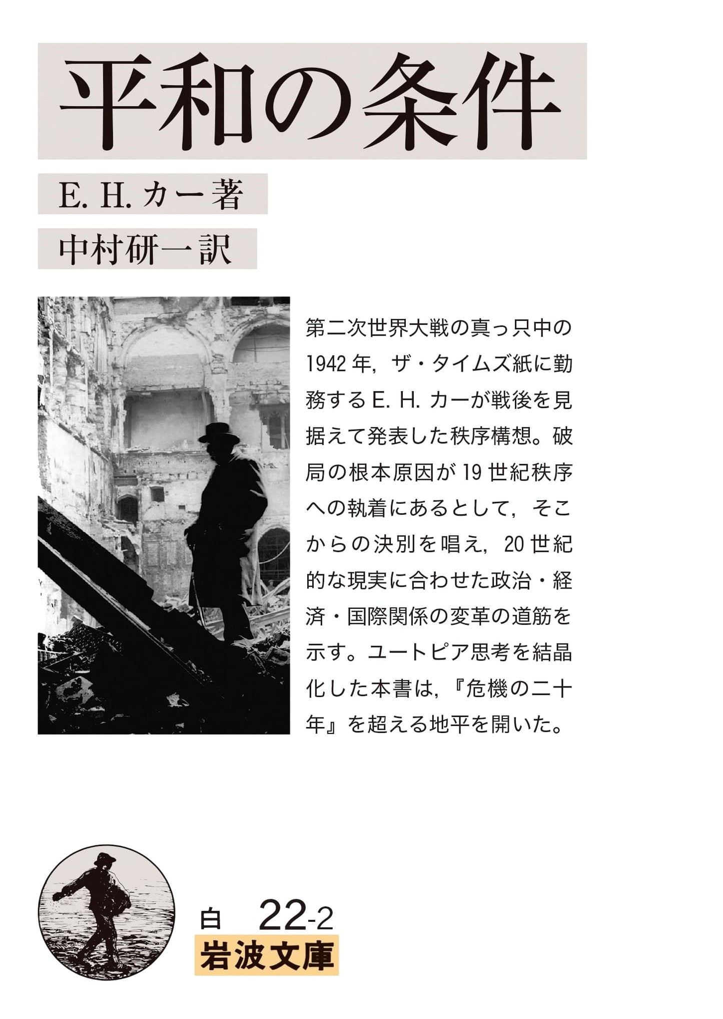 The Conditions of Peace (Iwanami Bunko White Series 22-2)