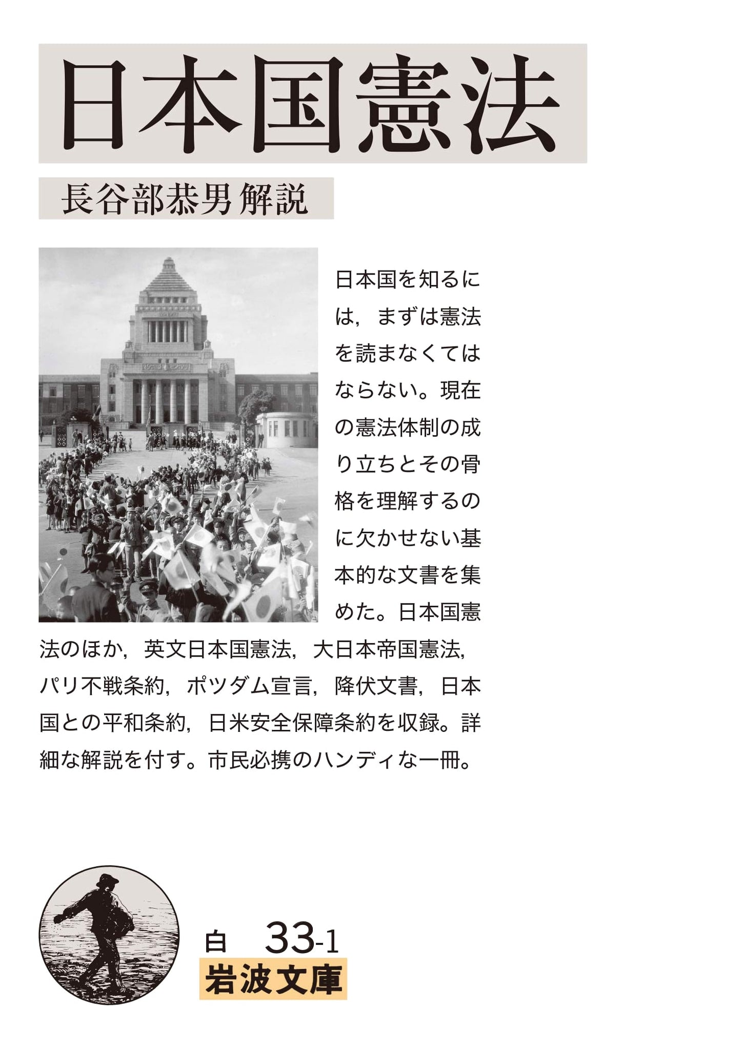 Constitution of Japan (Iwanami Pocket Edition)