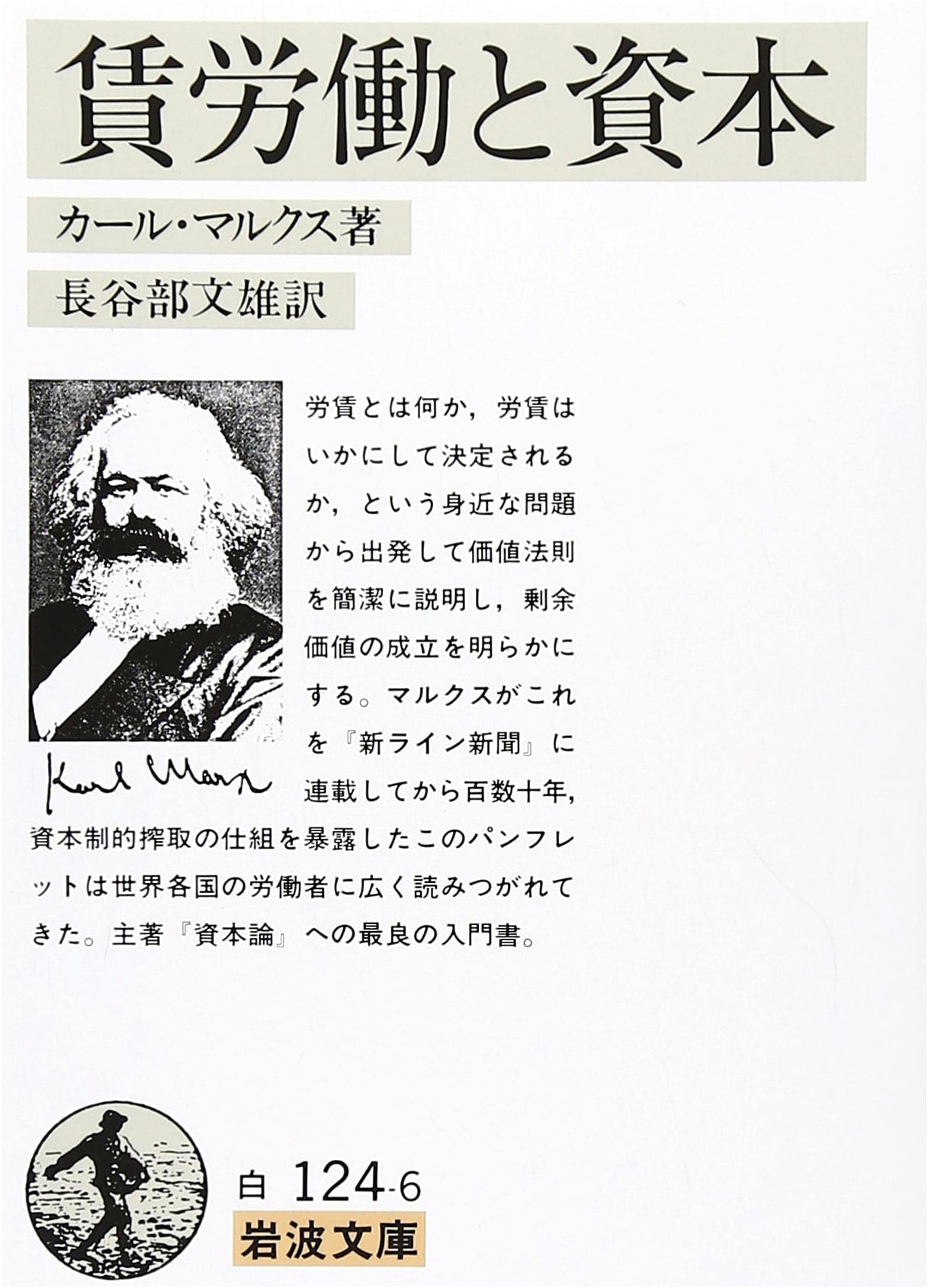 Wage Labour and Capital (Iwanami Bunko White 124-6)