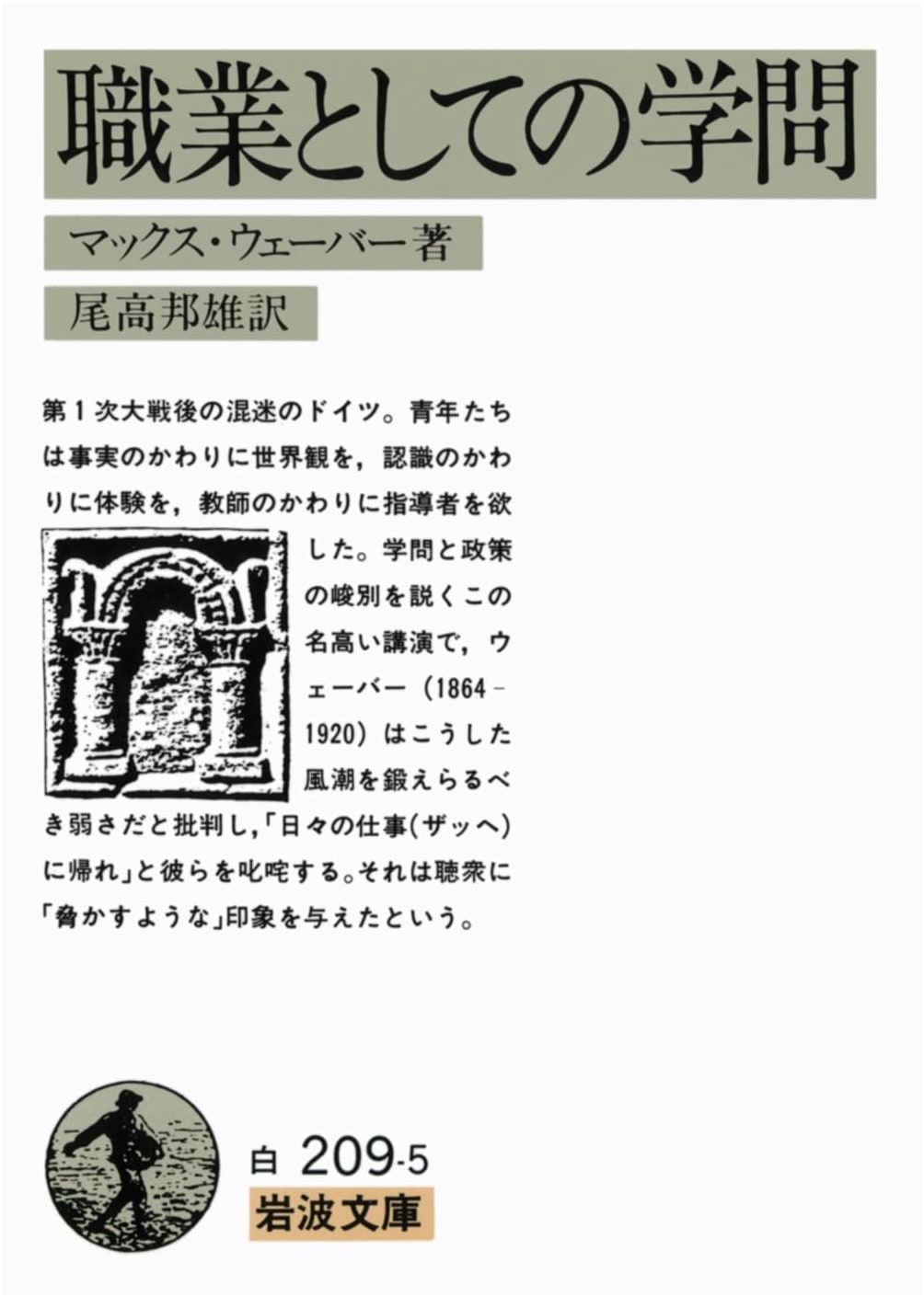 Science as a Vocation (Iwanami Bunko White 209-5) by Max Weber