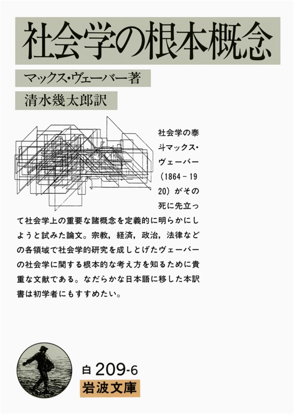 Fundamental Concepts of Sociology (Iwanami Bunko Series)