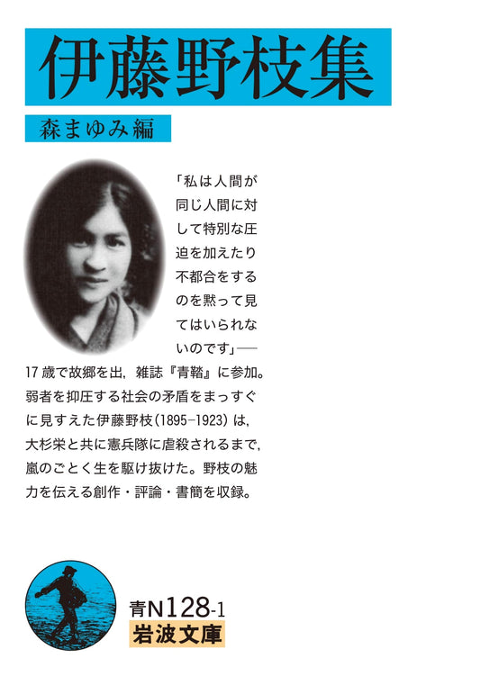 Collected Works of Ito Noe