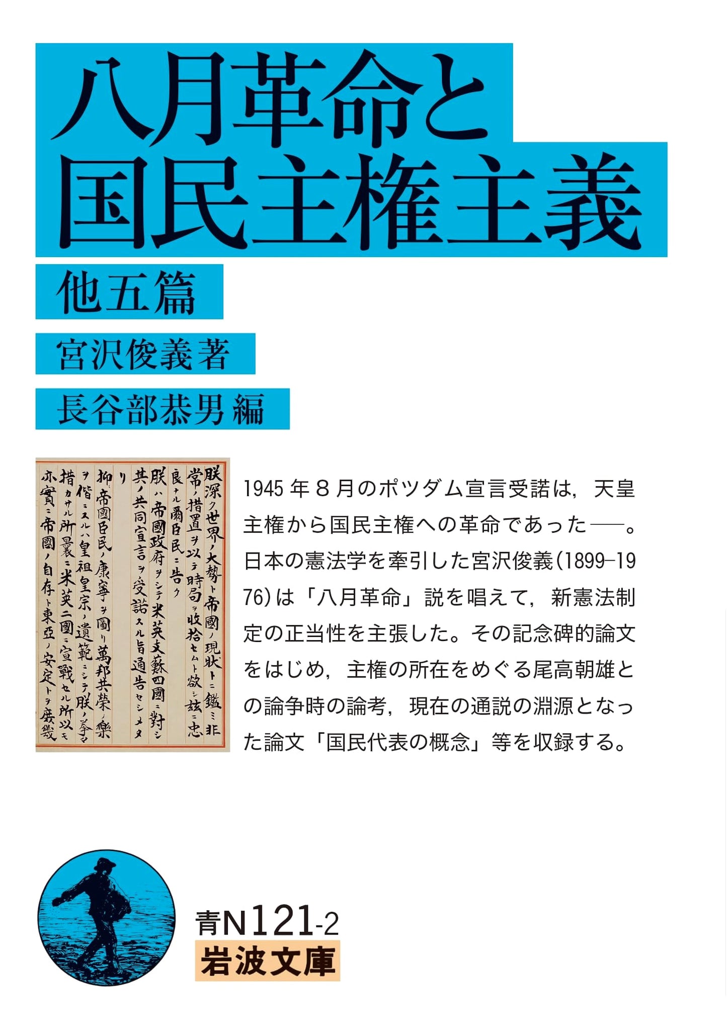 The August Revolution and Popular Sovereignty, and Five Other Essays